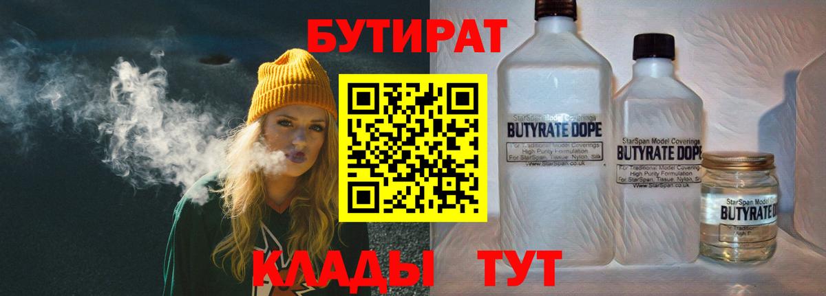 БУТИРАТ BDO Сафоново