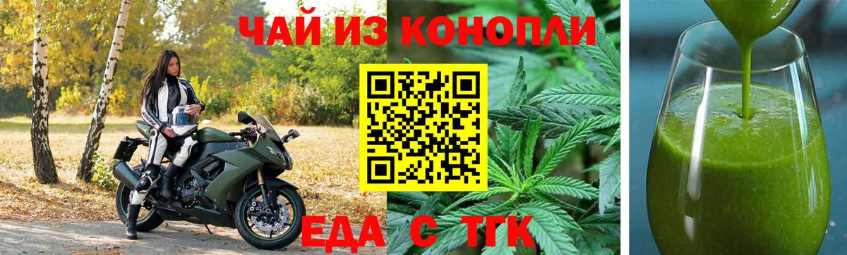 Сафоново  Печенье с ТГК марихуана  Вход с VPN 