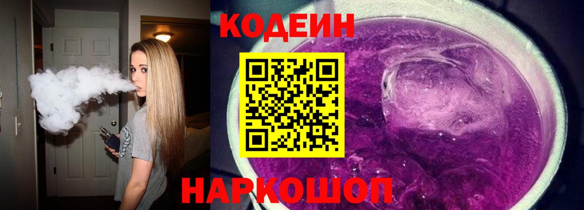 Сафоново  Codein напиток Lean (лин)  Вход с VPN 