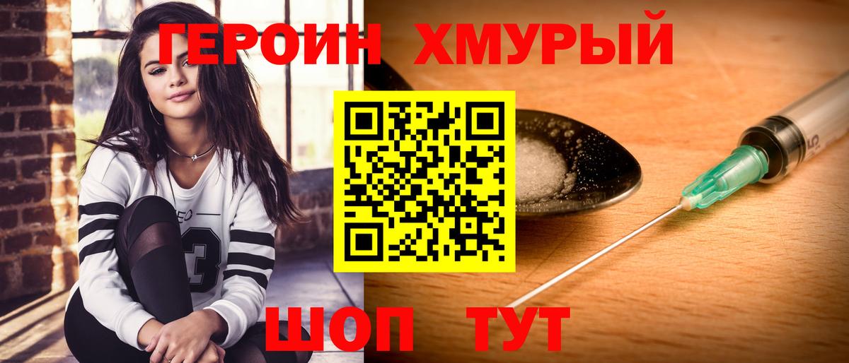 Героин  Героин Heroin  Вход с VPN  Сафоново 