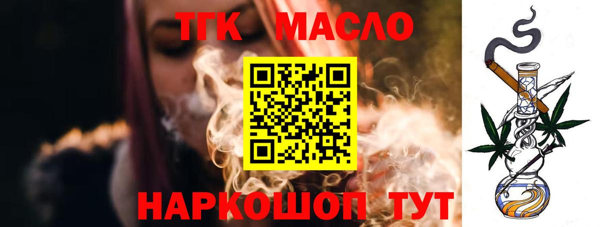 где купить   ТГК жижа  Вход с VPN  ТГК вейп  Сафоново 